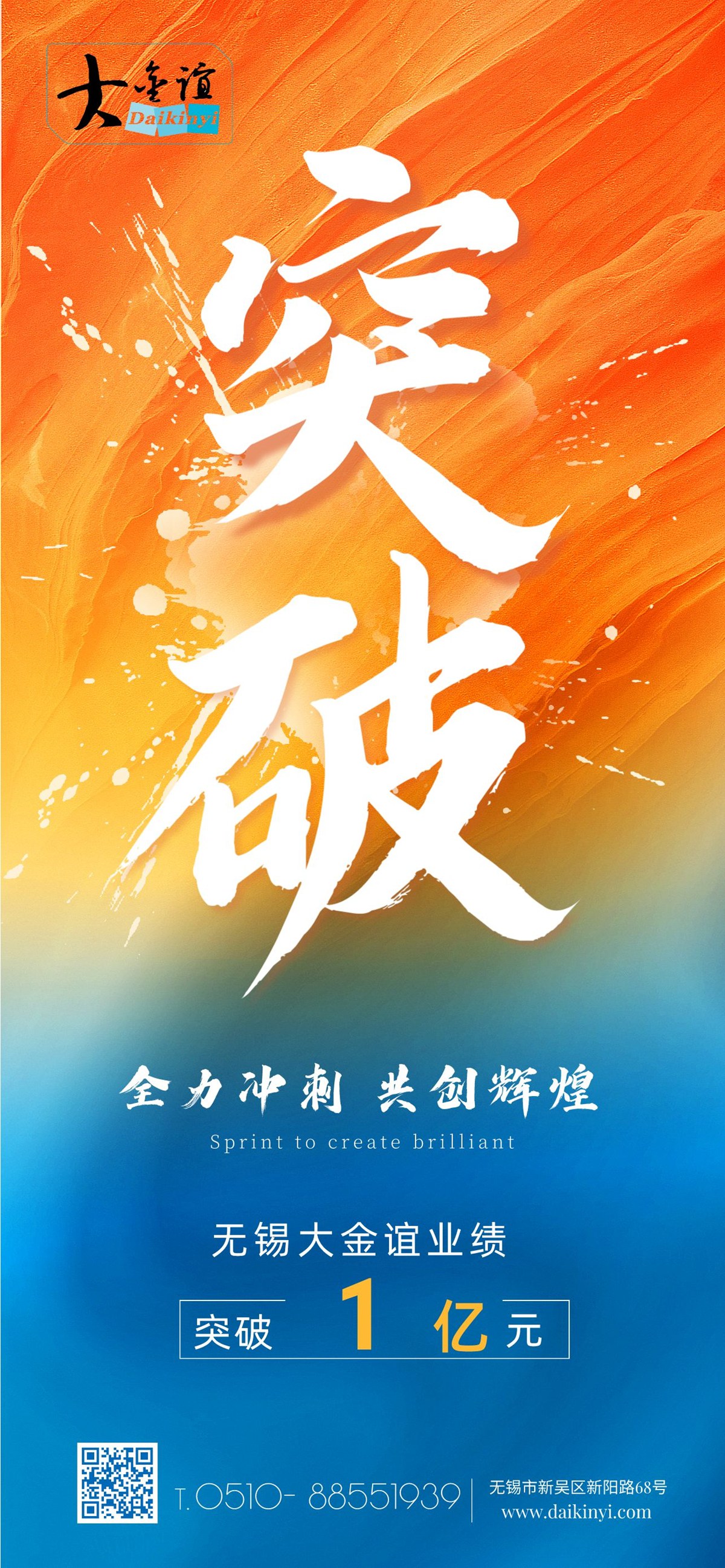 熱烈祝賀大金誼銷售業(yè)績突破1億元！
