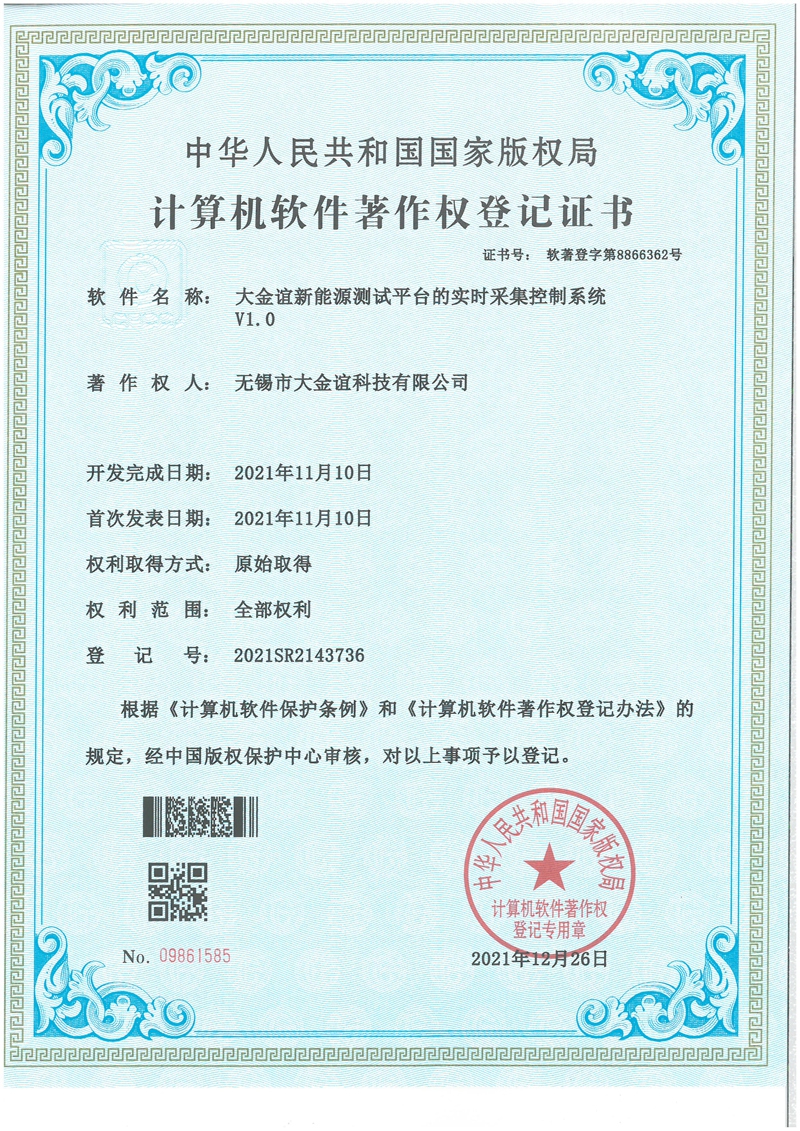 大金誼獲計(jì)算機(jī)軟件著作權(quán)登記證書兩份