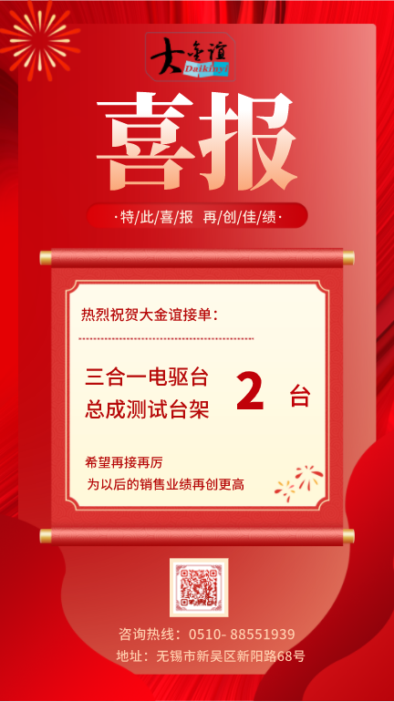 大金誼持續(xù)接單 總成測試臺架