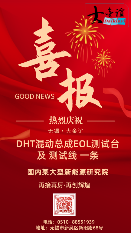 熱烈慶祝接單 DHT混動總成EOL測試臺及測試線