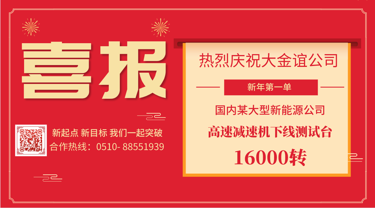 大金誼新年首單 高速減速機下線測試臺