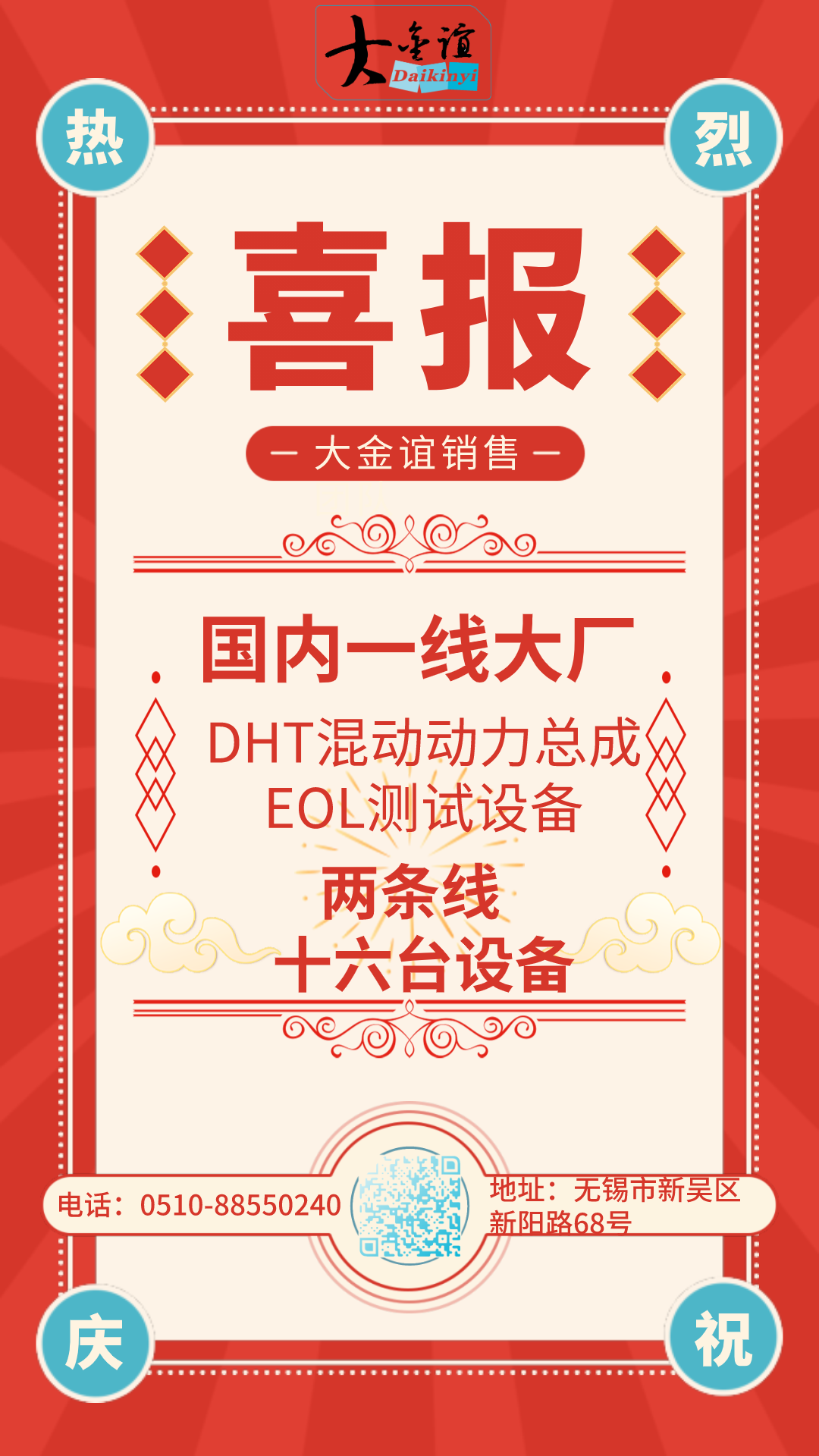 大金誼簽單DHT混動動力總成EOL測試設(shè)備兩條線