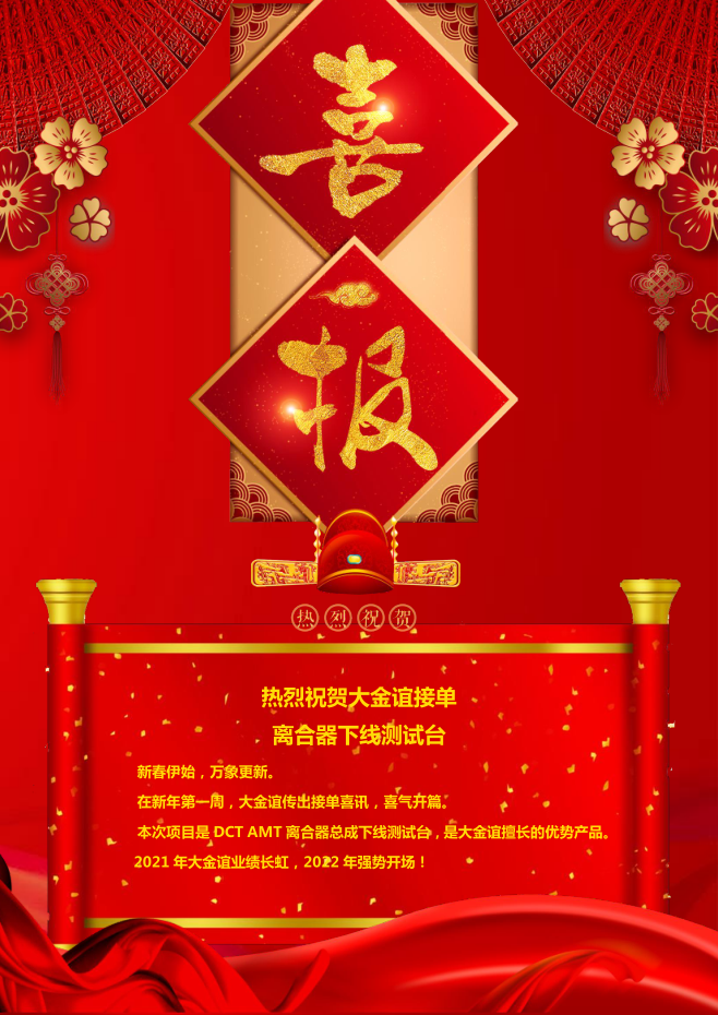 熱烈祝賀大金誼接單離合器下線測試臺
