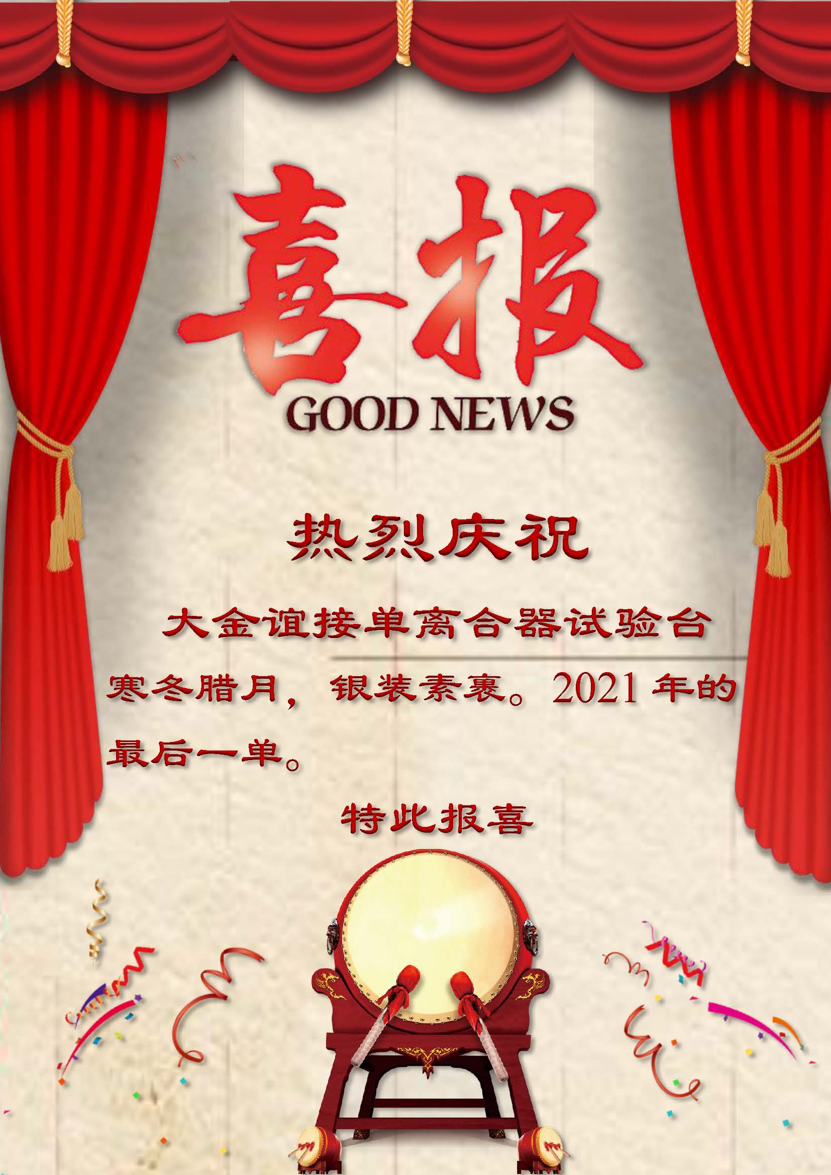 熱烈慶祝大金誼接單離合器試驗臺