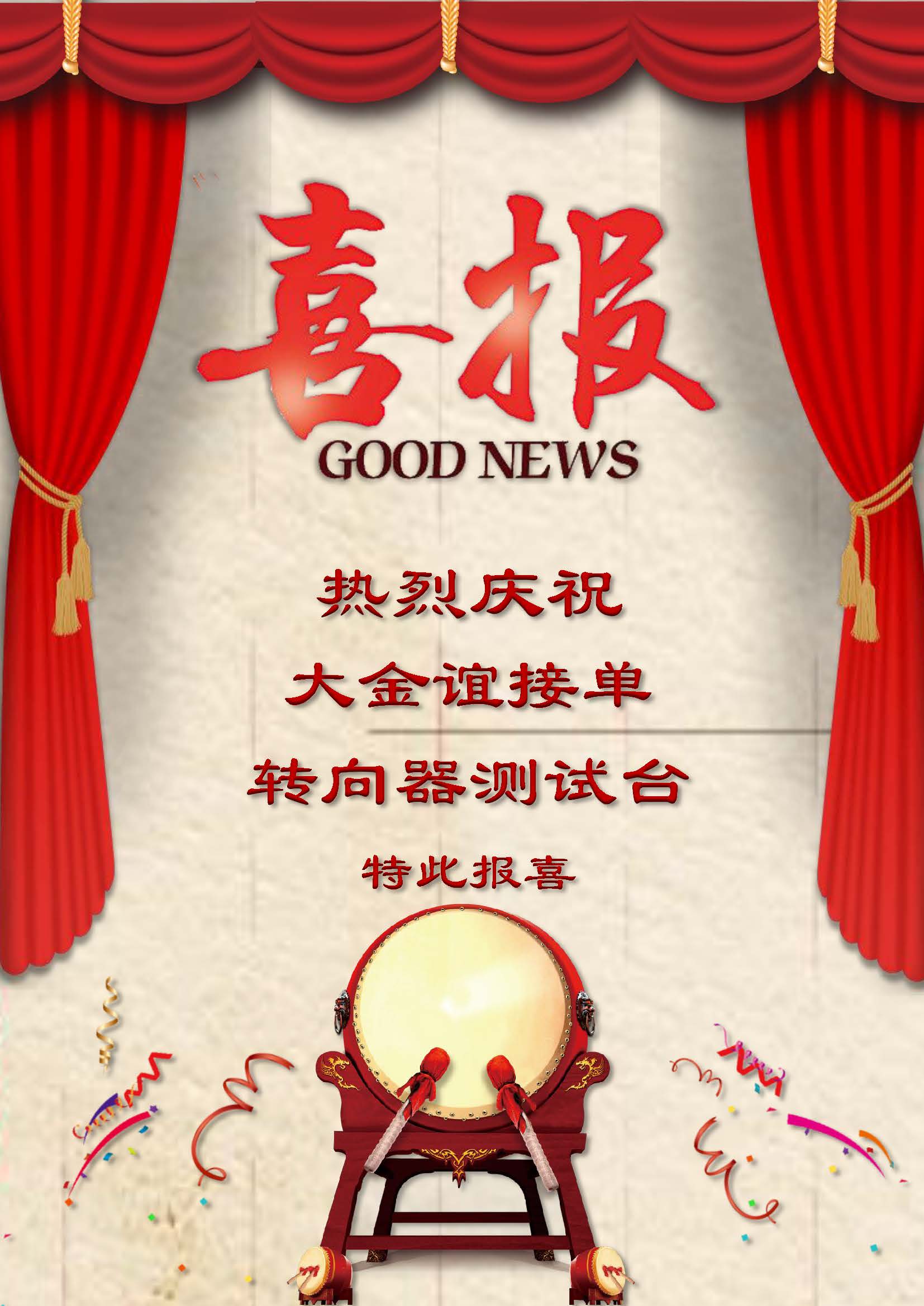 熱烈慶祝大金誼接單轉(zhuǎn)向器測試臺