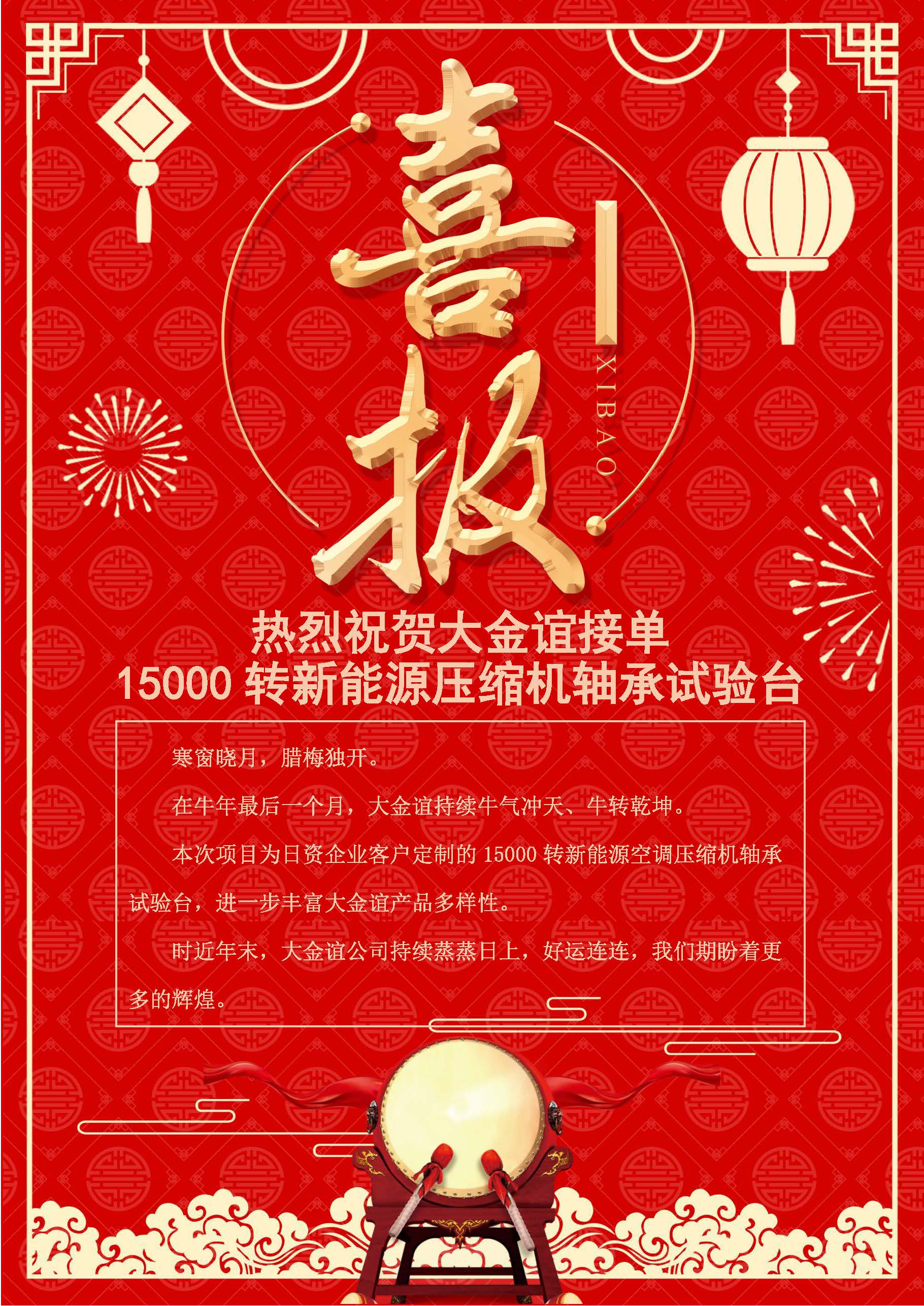 熱烈祝賀大金誼接單 15000轉(zhuǎn)新能源壓縮機軸承試驗臺