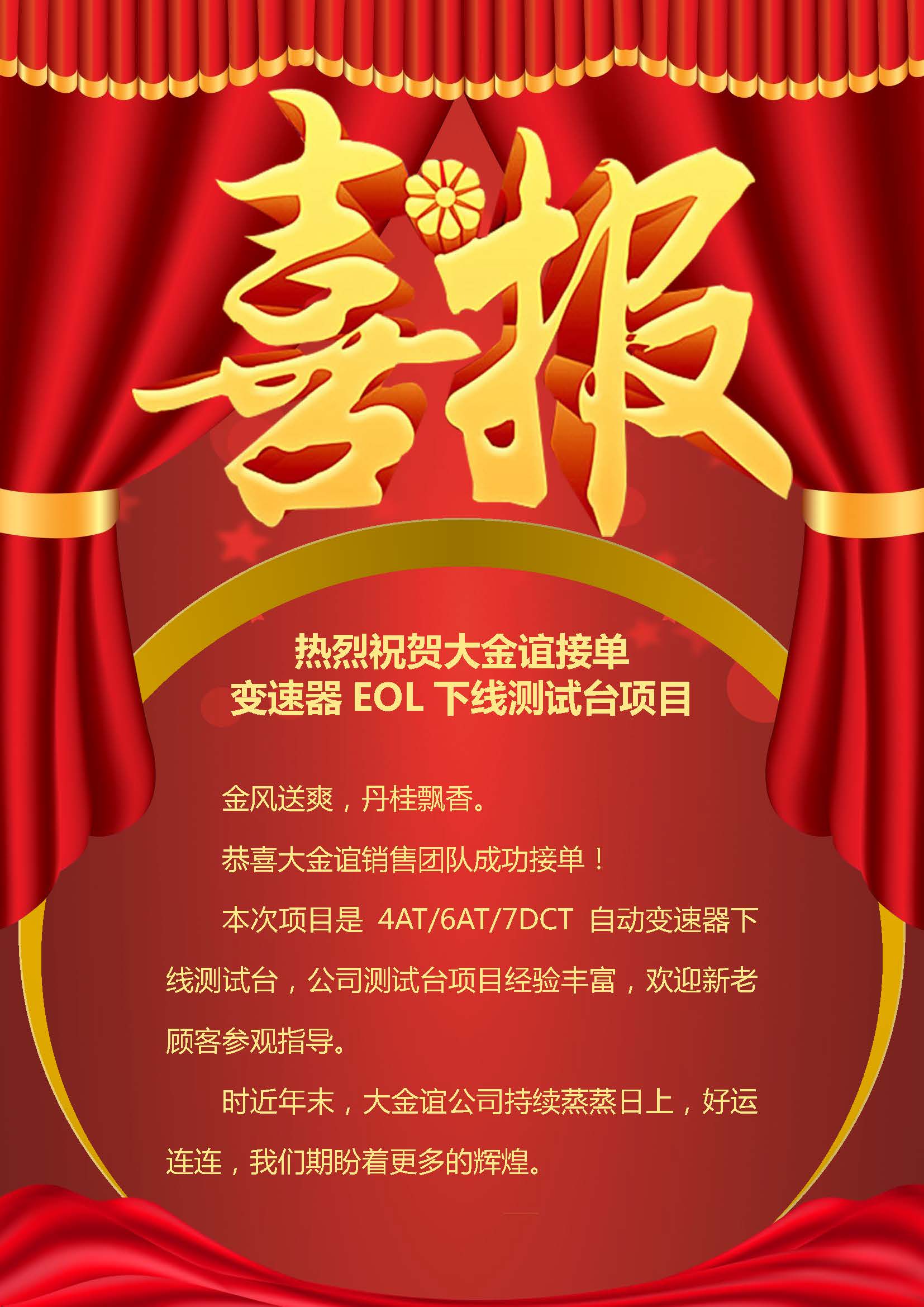 熱烈祝賀大金誼接單 變速器EOL下線測試臺項目